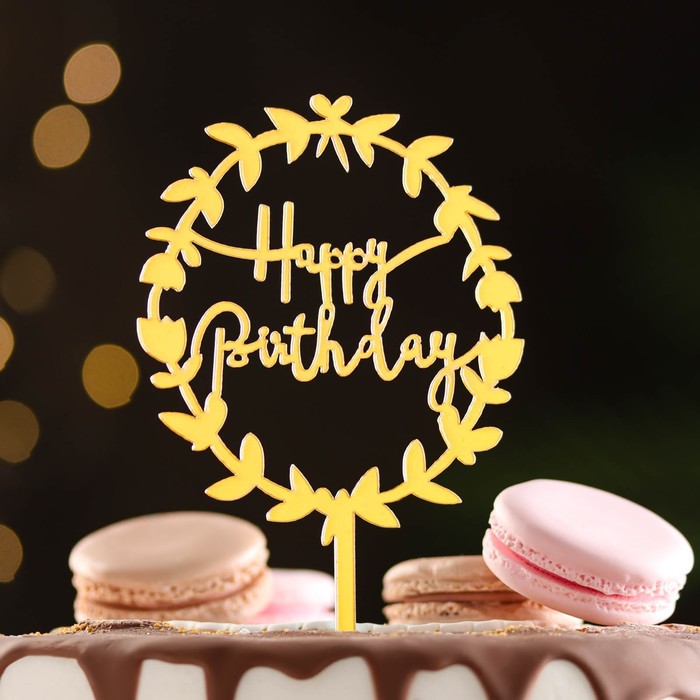 

Топпер "Happy Birthday", цветочный, золото, Дарим Красиво