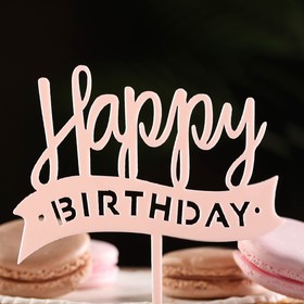 

Топпер "Happy Birthday", светло розовый, Дарим Красиво
