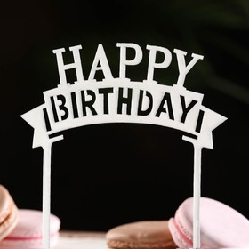 

Топпер для торта "Happy Birthday", серебро, Дарим Красиво