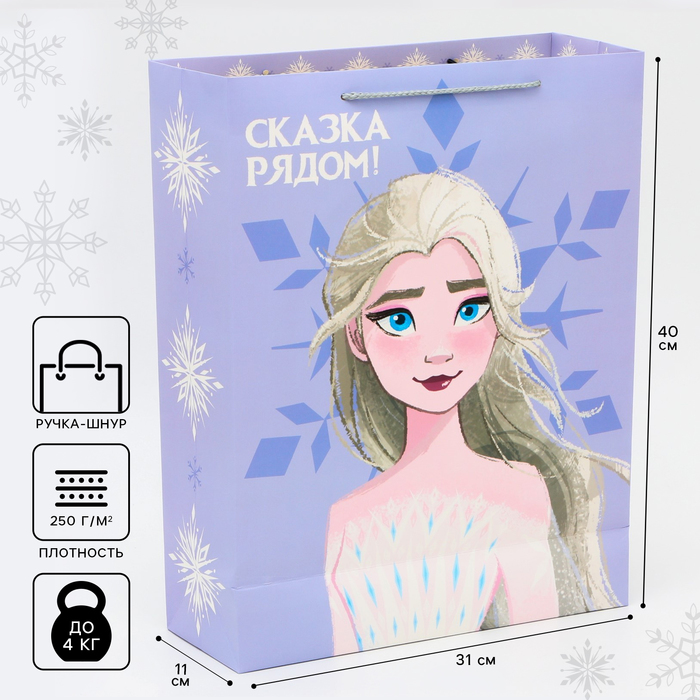 

Пакет подарочный "Сказка рядом" 31х40х11 см, Холодное сердце