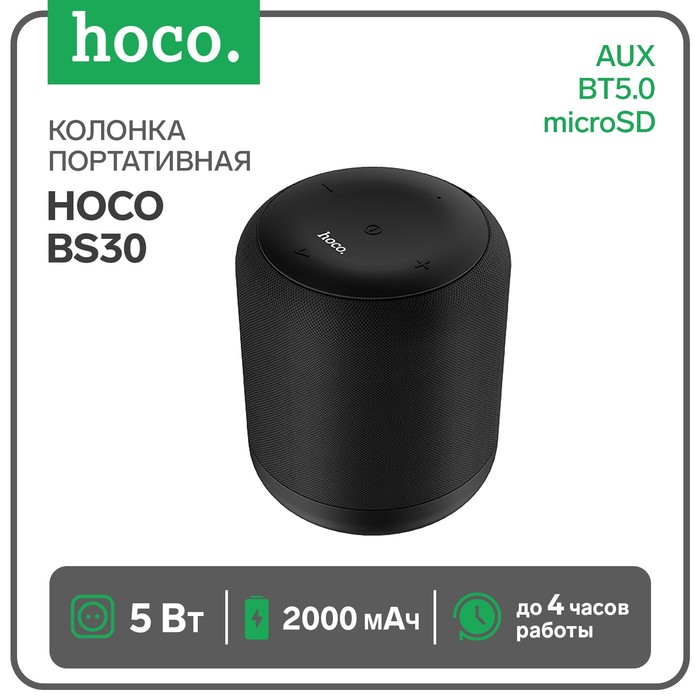 Портативная колонка Hoco BS30, 5 Вт, 2000 мАч, BT5.0, microSD, AUX, черная портативная колонка hoco bs47 5 вт 1200 мач bt5 0 microsd зелёная