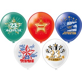 

Шар латексный 12" «Праздник 23 Февраля!», 1-сторонний, набор 25 шт.