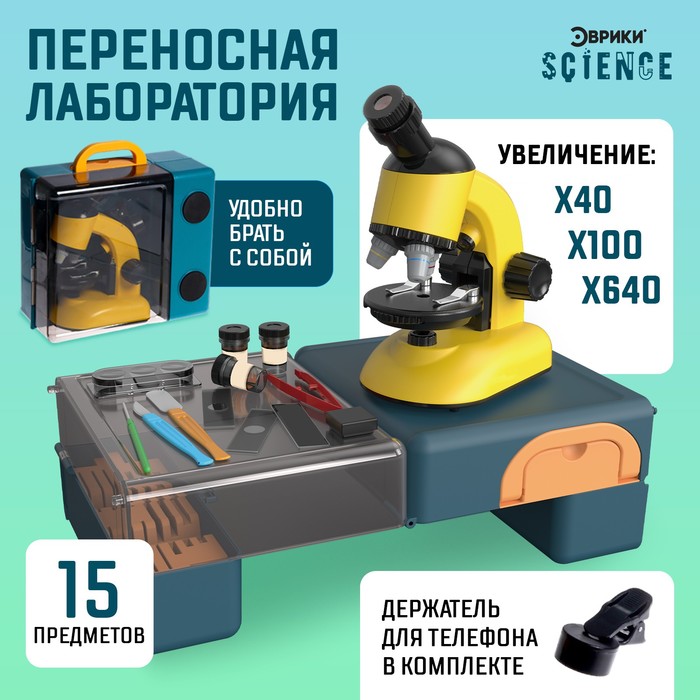 цена Игровой набор «Переносная лаборатория», микроскоп и 15 предметов