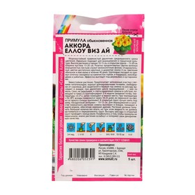 

Семена цветов Примула "Аккорд", еллоу виз ай, Сем. Алт, ц/п, 5 шт