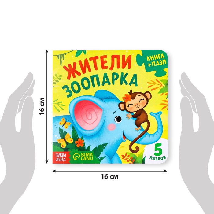 фото Книга картонная с пазлами «жители зоопарка», 12 стр. буква-ленд