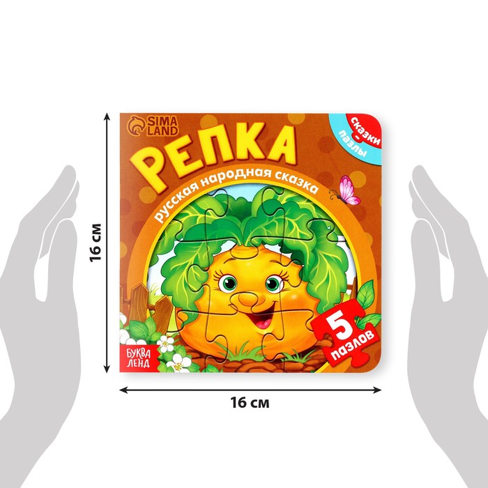 фото Книга картонная с пазлами «репка», 12 стр. буква-ленд