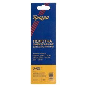 Полотна универсальные для сабельной пилы ТУНДРА, Bimetal, 125/150 х 1.8 мм, 2 шт. от Сима-ленд
