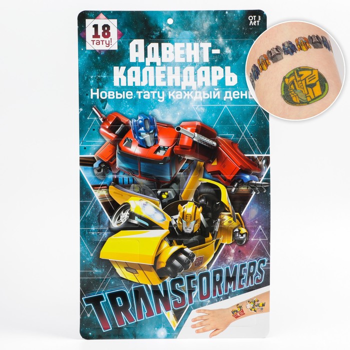 Адвент календарь с переводками 18 шт "Трансформеры" Transformers