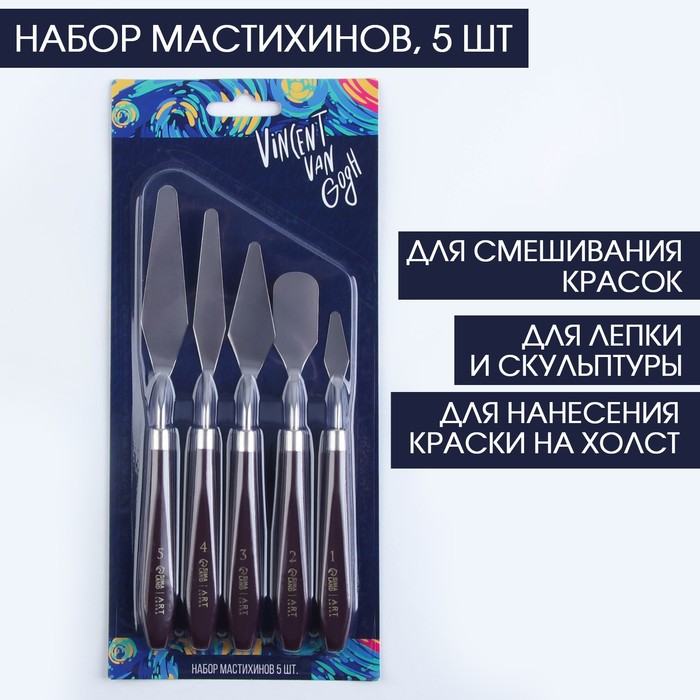 Набор мастихинов для художника 5 предметов (1,2,3,4,5)