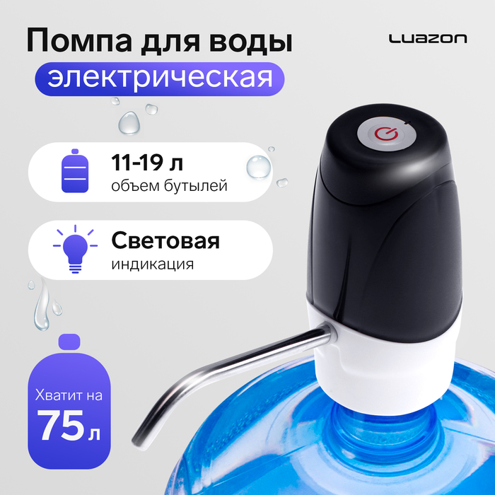 

Помпа для воды Luazon LWP-07, электрическая, 5 Вт, 1.2 л/мин, 800 мАч, АКБ