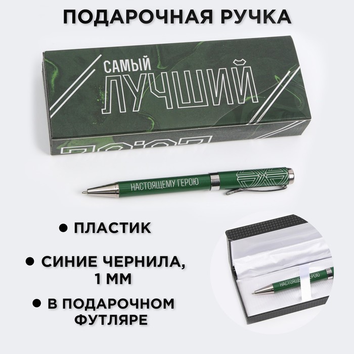 Подарочная ручка в футляре кожзам «23.02», металл, синяя паста, 1.0 мм ручка подарочная удачи в любых начинаниях металл 1 0 мм синяя паста