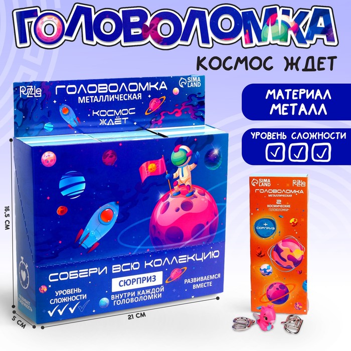 

Головоломка металлическая «Космос», в шоубоксе