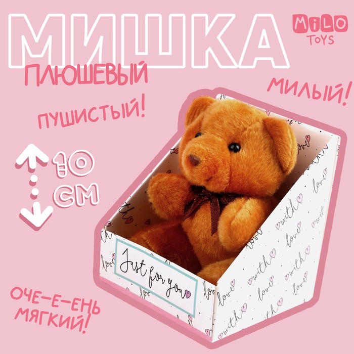 Мягкая игрушка Just for you, 10 см., МИКС мягкая игрушка нежная микс 10 см