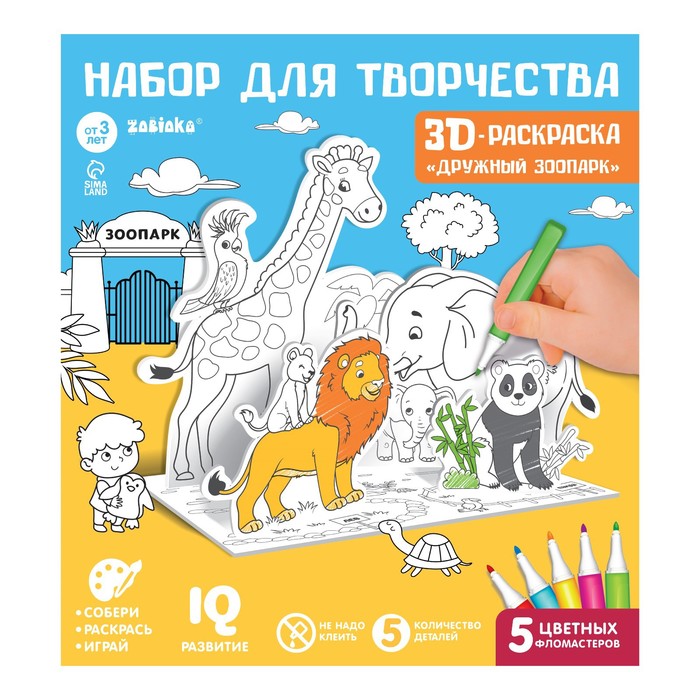 ZABIAKA Набор для творчества 3D-раскраска "Дружный зоопарк"
