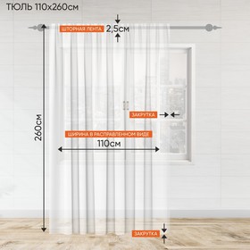 

Комплект штор для кухни, вуаль, размер 110x260 см, 2 шт.