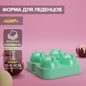 

Форма для леденцов Доляна «Шар», 12×12×5,5 см, 4 ячейки, d=4,5 см