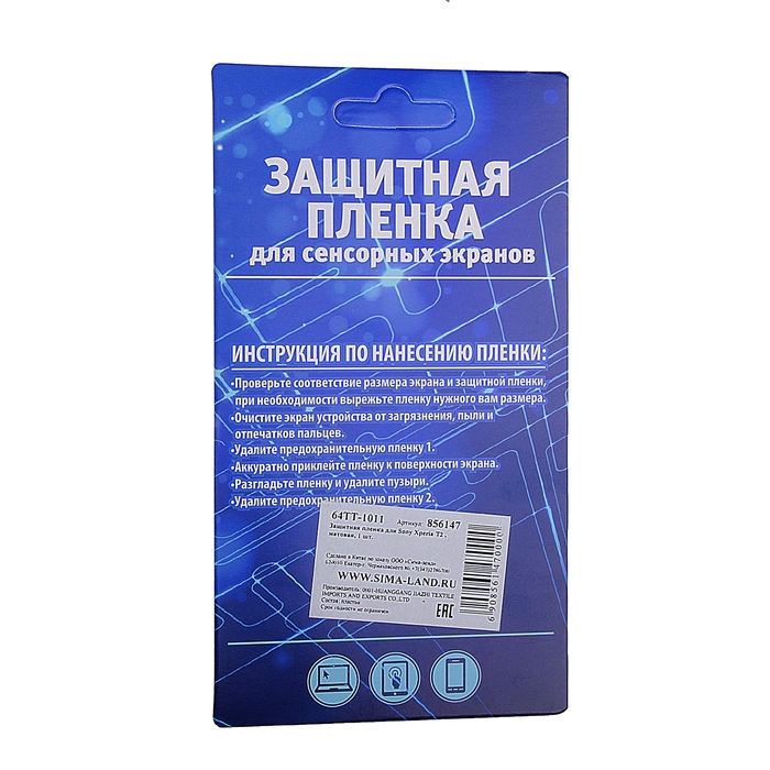 Защитная плёнка для Sony Xperia T2, матовая, 1 шт.