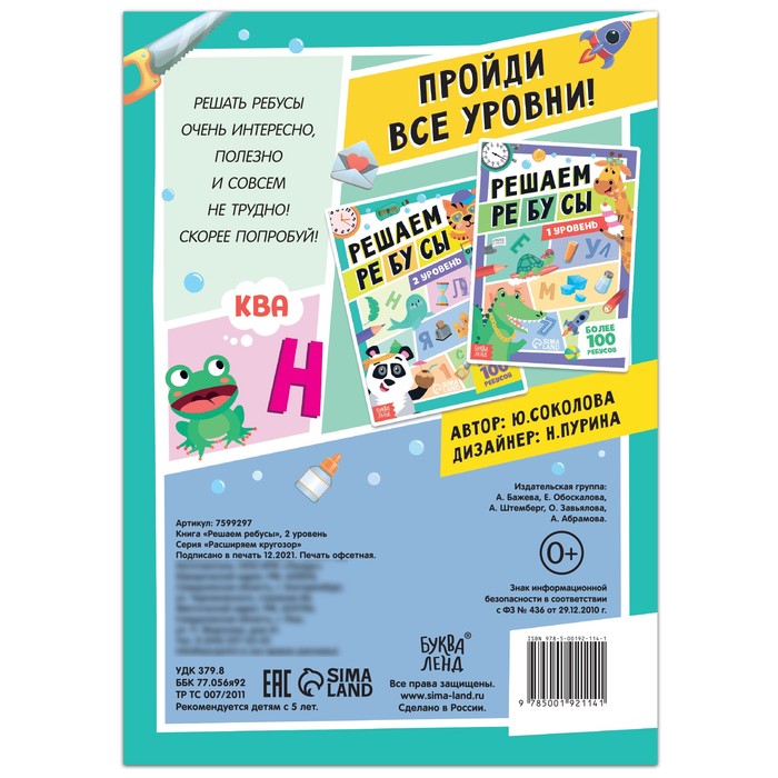 Книга "Решаем ребусы", 2 уровень, 16 стр.