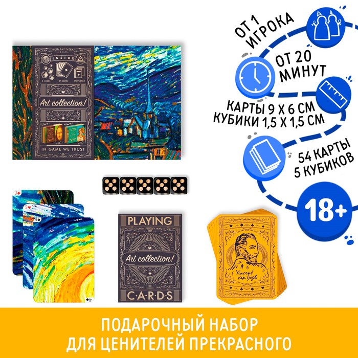 фото Подарочный набор 2 в 1 «playing cards. art collection», 54 карты, кубики лас играс