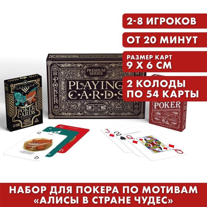 фото Подарочный набор 2 в 1 "premium poker алиса+пластиковая колода", 2 колоды, 54 карты лас играс