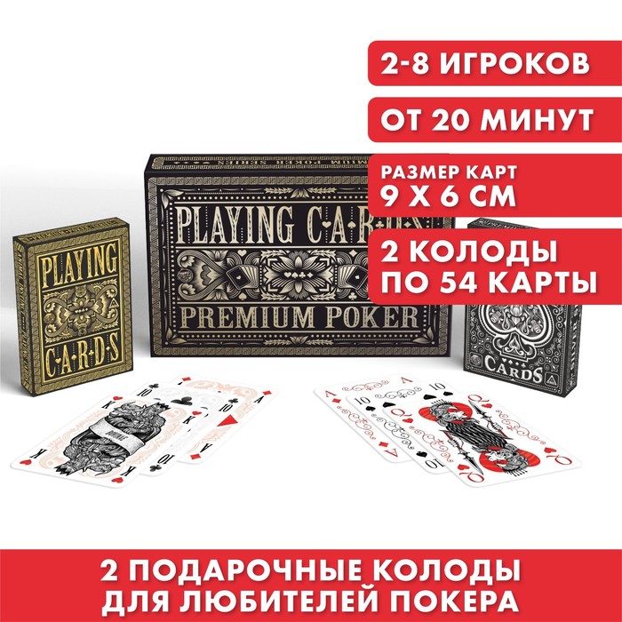 Подарочный набор 2 в 1 Playing cards. Premium Poker, 2 колоды карт