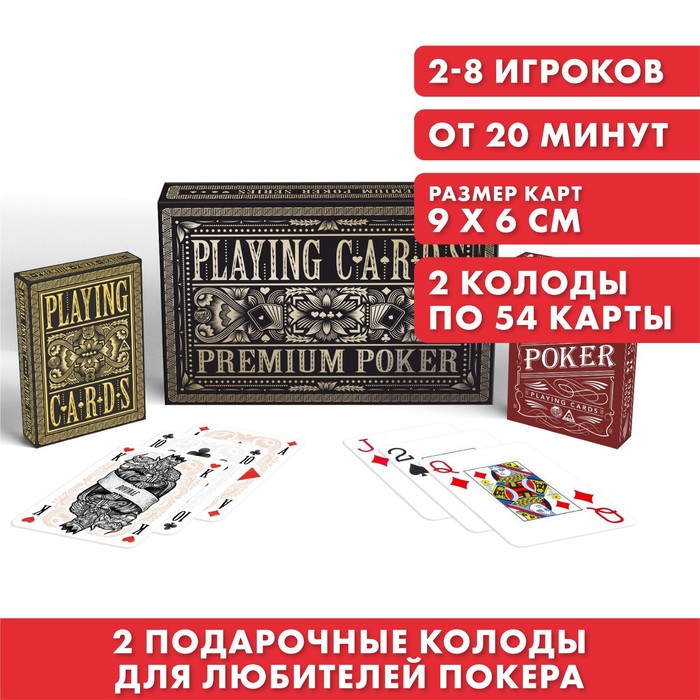 Карты игральные в подарочном наборе 2 в 1 «Playing cards. Premium Poker», 2 колоды карт цена и фото