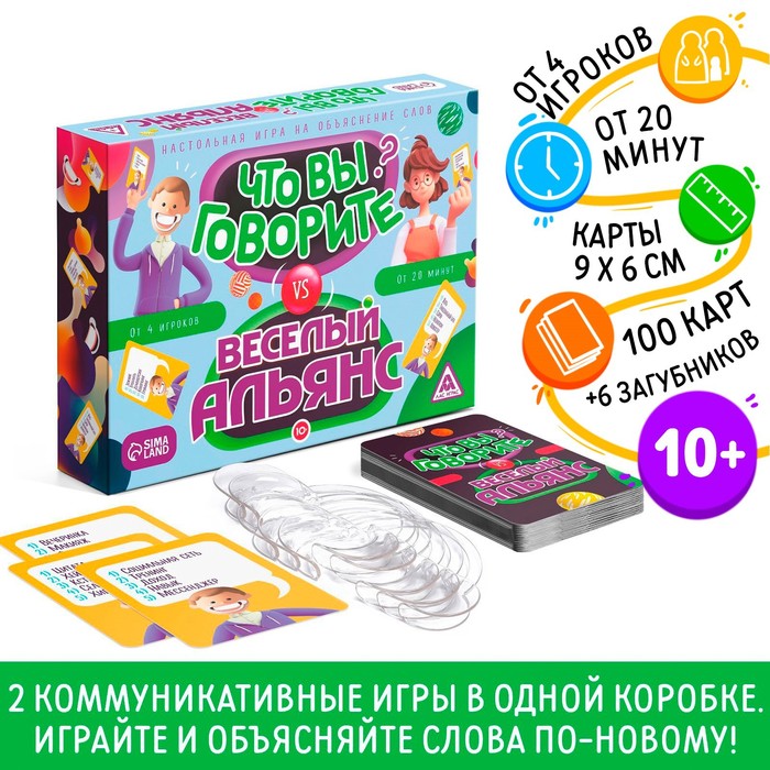 

Настольная игра «Что вы говорите VS Весёлый альянс», на объяснение слов