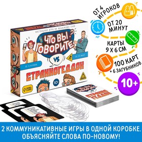 Настольная игра на объяснение слов "Что вы говорите? vs Странногеддон", 10+