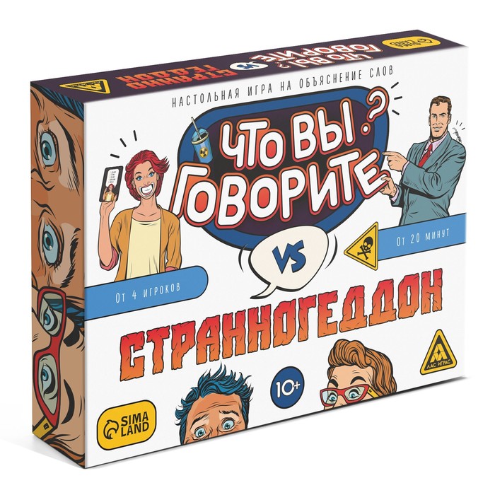 Настольная игра на объяснение слов "Что вы говорите? vs Странногеддон", 10+