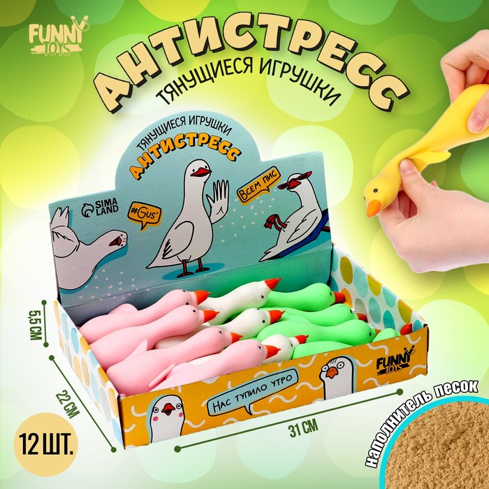 Тянущаяся игрушка-антистресс «Утка», с песком, цвета МИКС, в шоубоксе тянущаяся игрушка антистресс цвета микс