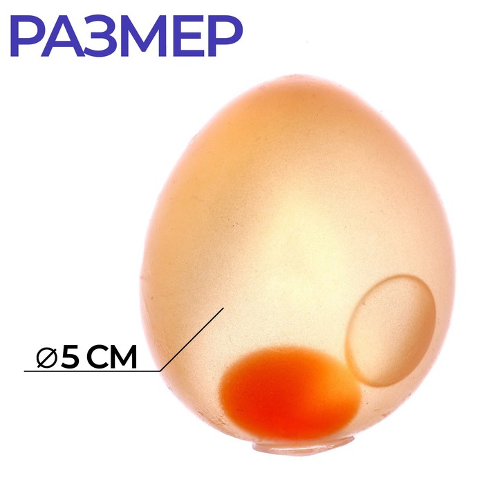 Тянущиеся игрушки Антистресс Яичко