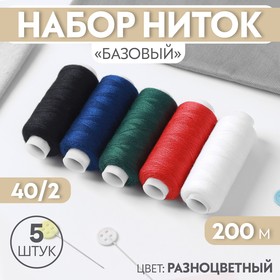 Набор ниток 5шт 40/2 200м Базовый АУ