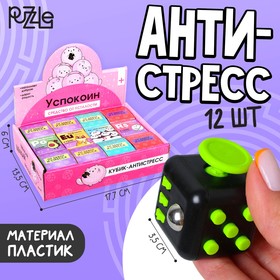 Кубик- антистресс «Успокоин», МИКС Ош