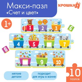 Макси-пазлы 2 в 1 для ванны "Счет и цвета" 20 деталей