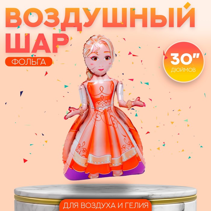 Шар фольгированный 30 «Девочка в оранжевом платье»