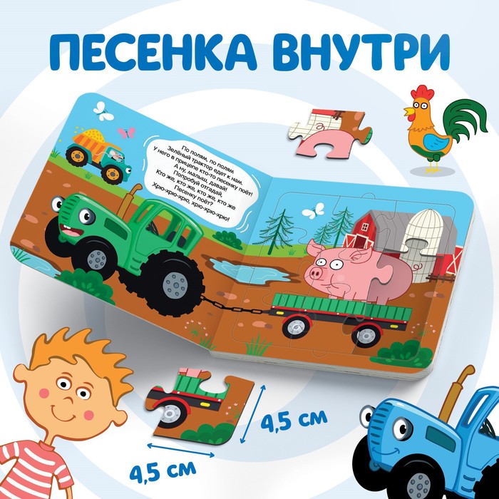 фото Книга картонная с пазлами «по полям, по полям!», «синий трактор», 12 стр.