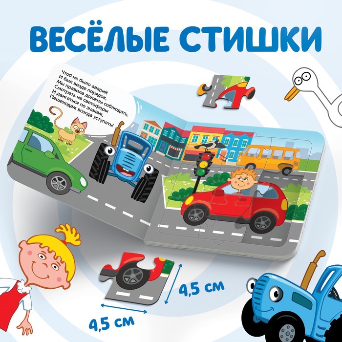 фото Книга картонная с пазлами «еду, еду на машине!», «синий трактор», 12 стр.