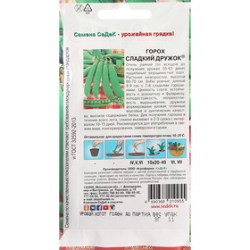 

Семена Горох "Сладкий дружок" 8г