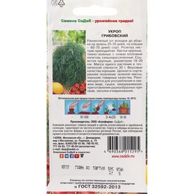 

Семена Укроп "Грибовский" 2г