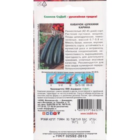 

Семена Кабачок "Карина" 2г