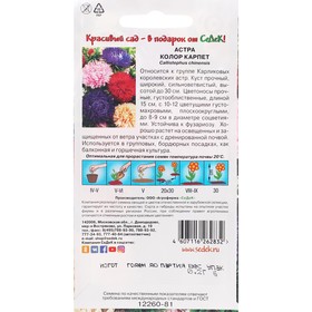 

Семена цветов Астра "Колор" 0,2г