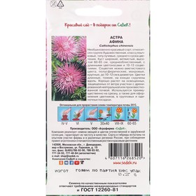 

Семена цветов цветок Астра Афина (китайская, художественная, нежно-аметистовая) . Евро, 0,2