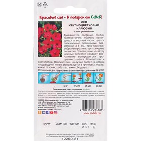 

Семена цветов цветок Лён Иллюзия (крупноцветковый, ярко-красный) . Евро, 0,2 г