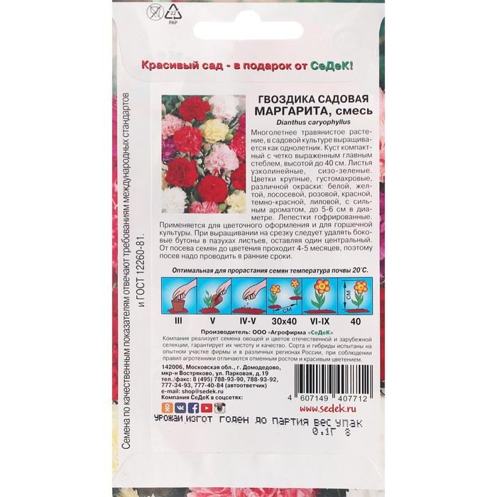

Семена цветов Гвоздика "Маргарита "0.1 г