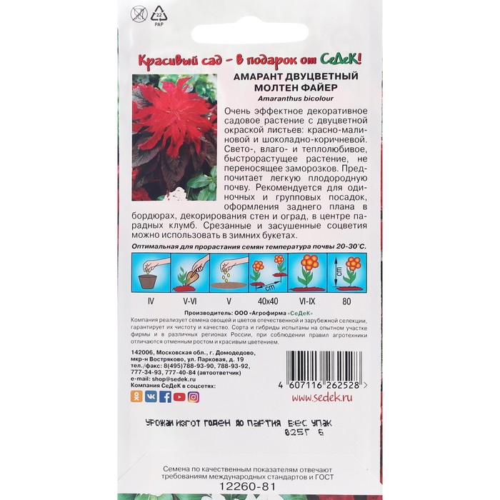 

Семена Цветов Амарант "листьев "0.2 г
