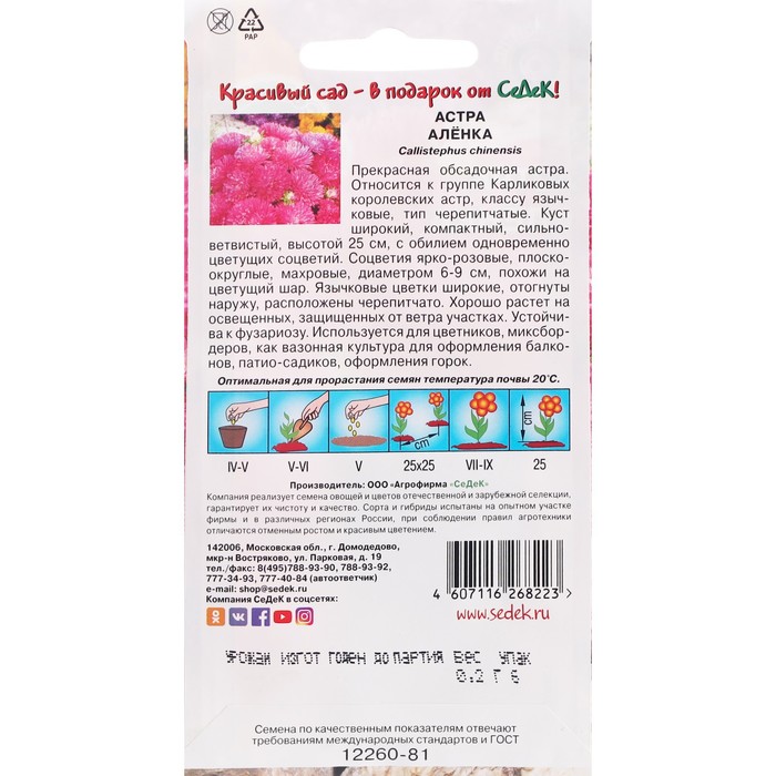 

Семена Цветов Астра "Аленка "0.2 г