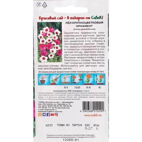 

Семена цветов цветок Лён Орнамент (крупноцветковый, смесь красной, розовой и белой окраски)