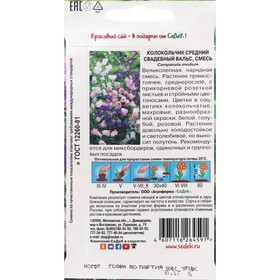 

Семена цветов Колокольчик "Свадебный вальс", 0,1 г
