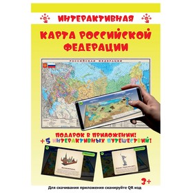 Карта РФ политико-административная 90*57см, 1:9,5М, интеракт, лам-я, на рейках, пласт.тубус от Сима-ленд