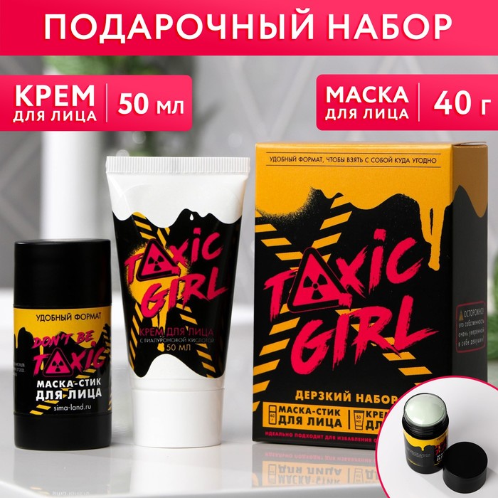 Подарочный набор косметики «TOXIC GIRL»: крем для лица 50 мл и маска для лица, ЧИСТОЕ СЧАСТЬЕ